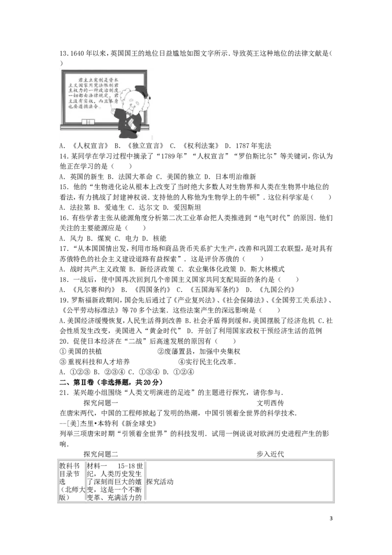 四川省自贡市2016年中考历史真题试题（含解析）_6.历史中考真题2015-2024年_2016年全国中考历史107份