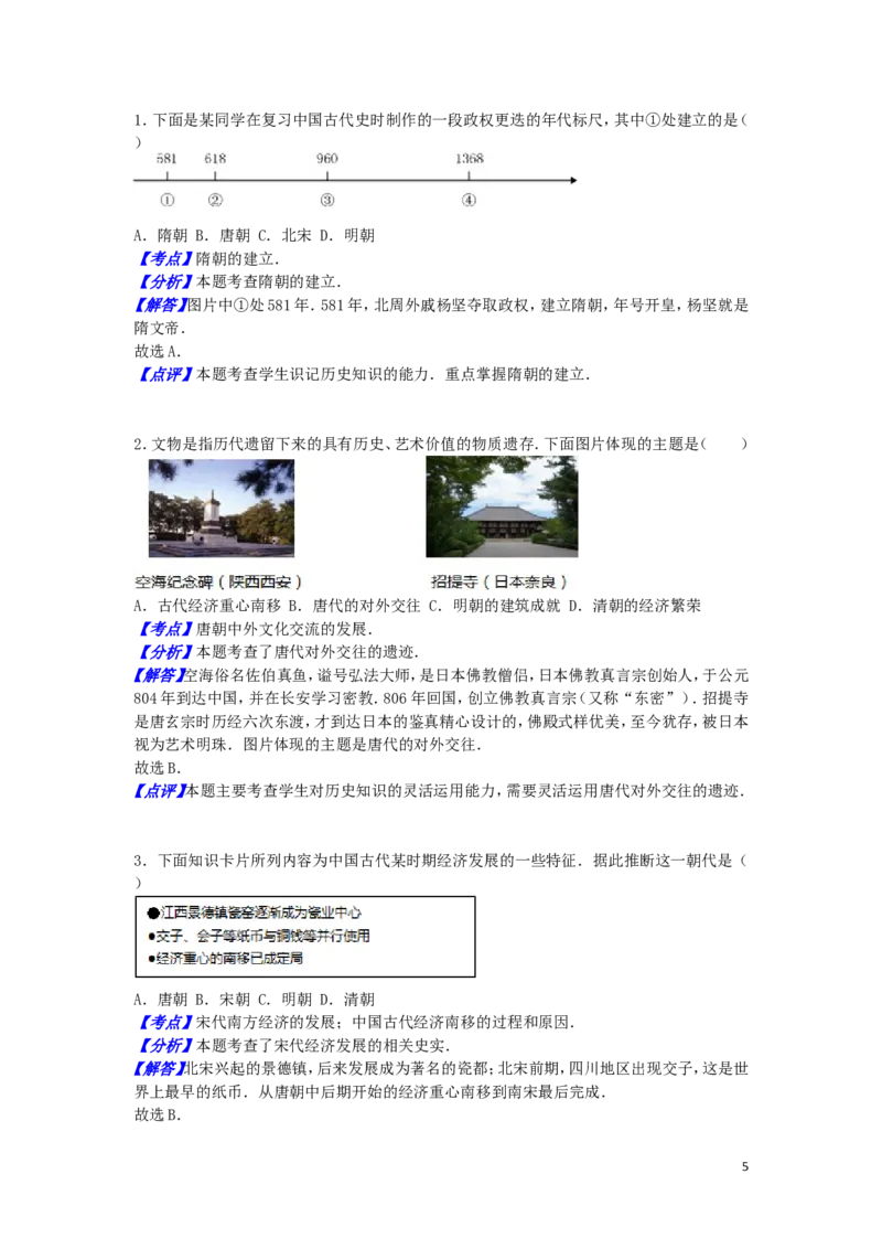 四川省自贡市2016年中考历史真题试题（含解析）_6.历史中考真题2015-2024年_2016年全国中考历史107份