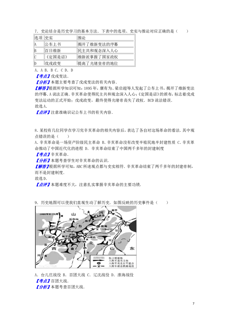 四川省自贡市2016年中考历史真题试题（含解析）_6.历史中考真题2015-2024年_2016年全国中考历史107份