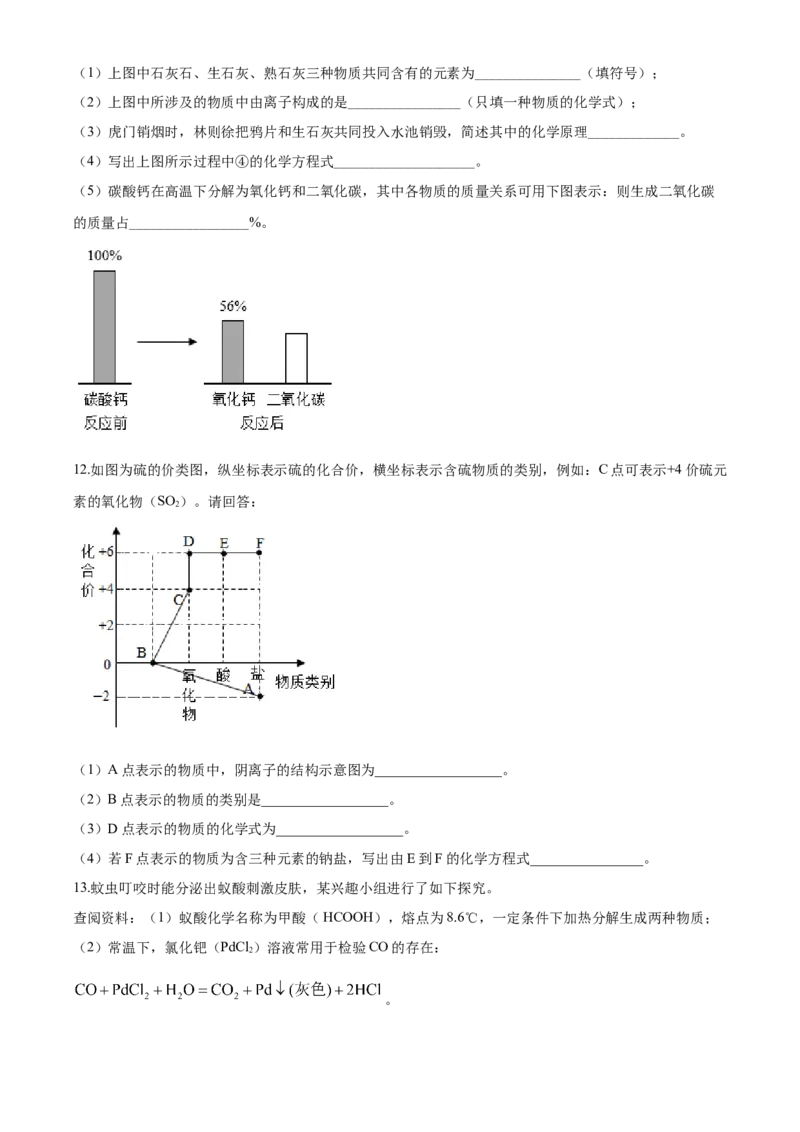 2020年中考化学试题_中考真题_5.化学中考真题2015-2024年_地区卷_山东省_山东枣庄化学09-21