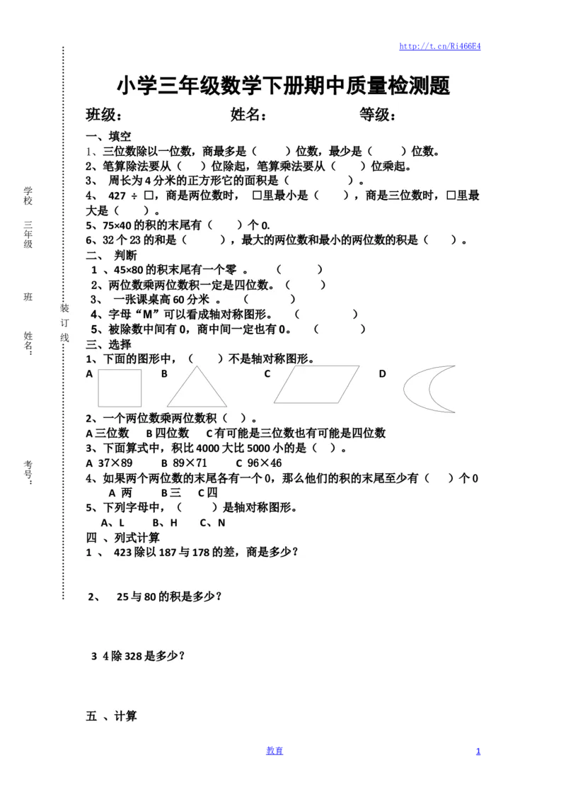 苏教版数学三年级下学期期中测试卷3_小学1-6年级全部试卷_数学_三年级_3-8-4、小学三年级数学下册_3-8-4-2、练习题、作业、试题、试卷_苏教版_期中测试卷