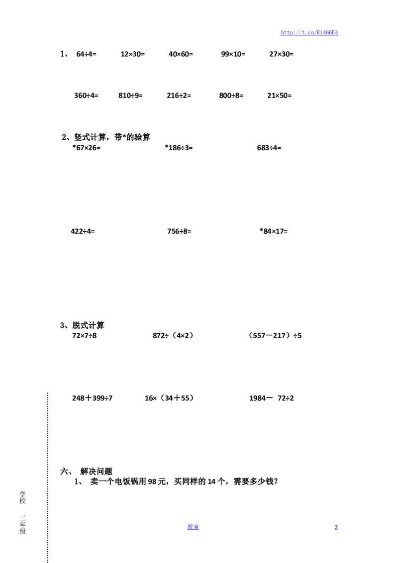 苏教版数学三年级下学期期中测试卷3_小学1-6年级全部试卷_数学_三年级_3-8-4、小学三年级数学下册_3-8-4-2、练习题、作业、试题、试卷_苏教版_期中测试卷