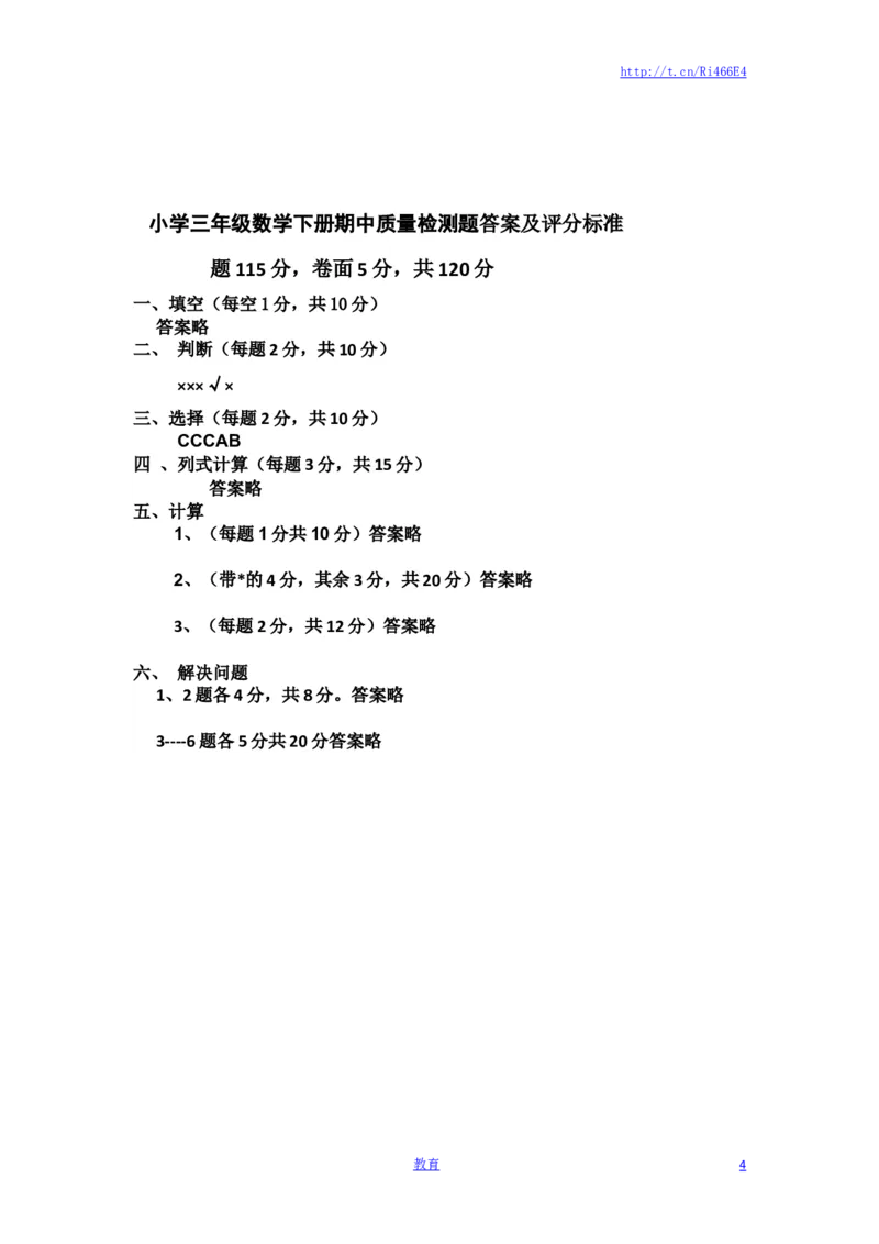 苏教版数学三年级下学期期中测试卷3_小学1-6年级全部试卷_数学_三年级_3-8-4、小学三年级数学下册_3-8-4-2、练习题、作业、试题、试卷_苏教版_期中测试卷