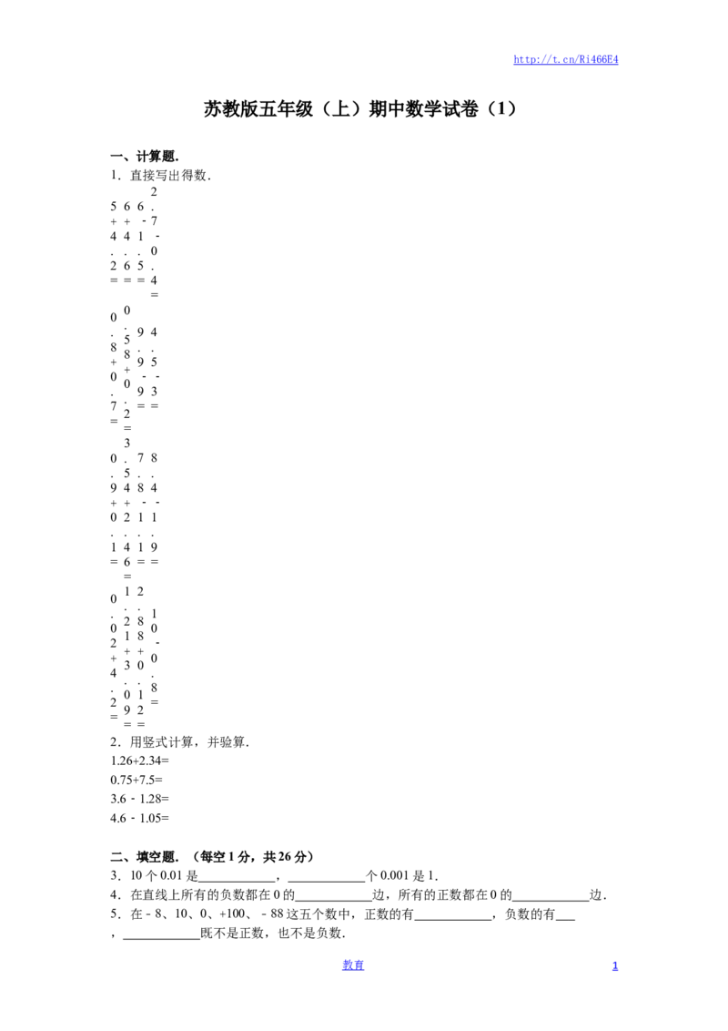 苏教版数学五年级上学期期中测试卷12_小学1-6年级全部试卷_数学_五年级_3-10-3、小学五年级数学上册_3-10-3-2、练习题、作业、试题、试卷_苏教版_期中测试卷