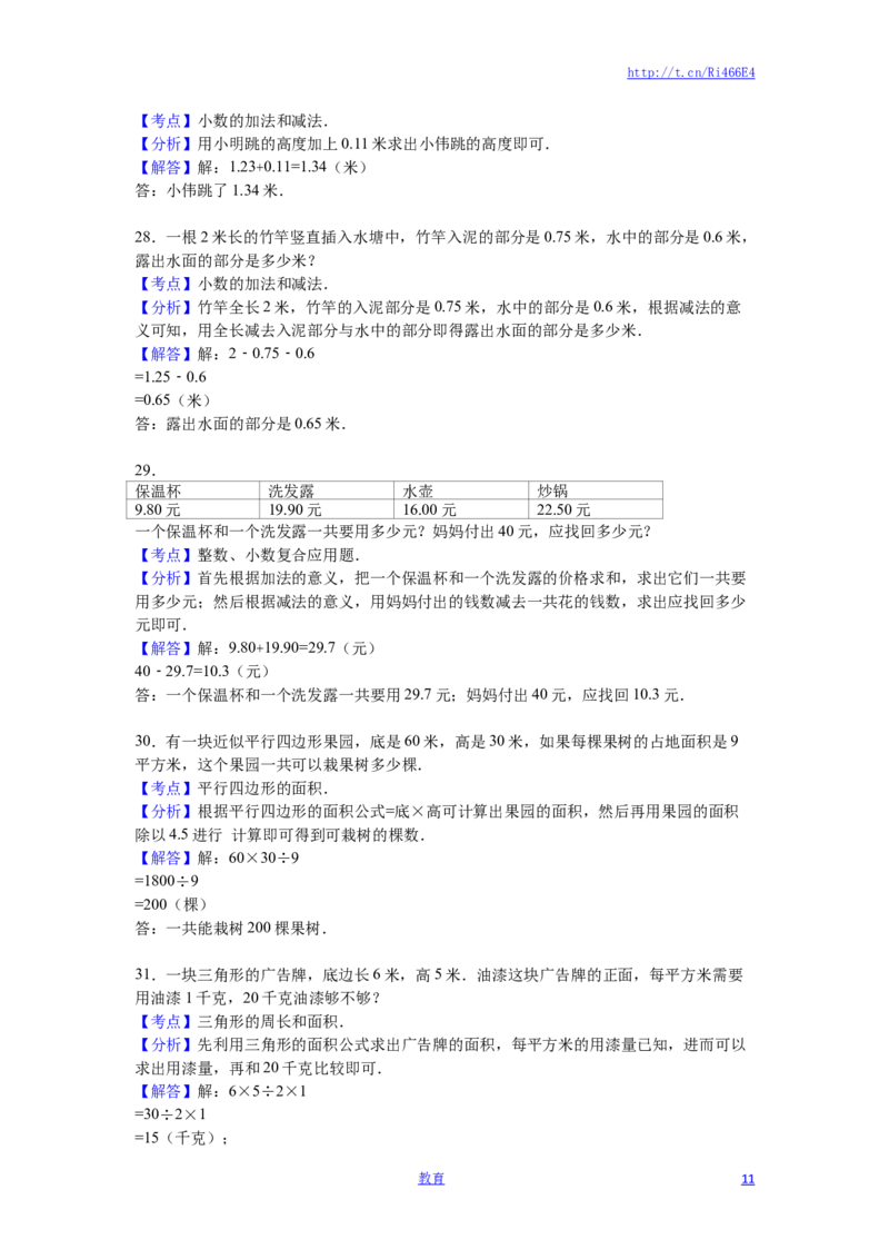 苏教版数学五年级上学期期中测试卷12_小学1-6年级全部试卷_数学_五年级_3-10-3、小学五年级数学上册_3-10-3-2、练习题、作业、试题、试卷_苏教版_期中测试卷