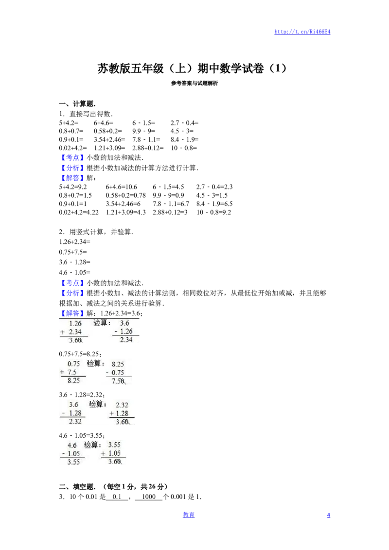 苏教版数学五年级上学期期中测试卷12_小学1-6年级全部试卷_数学_五年级_3-10-3、小学五年级数学上册_3-10-3-2、练习题、作业、试题、试卷_苏教版_期中测试卷