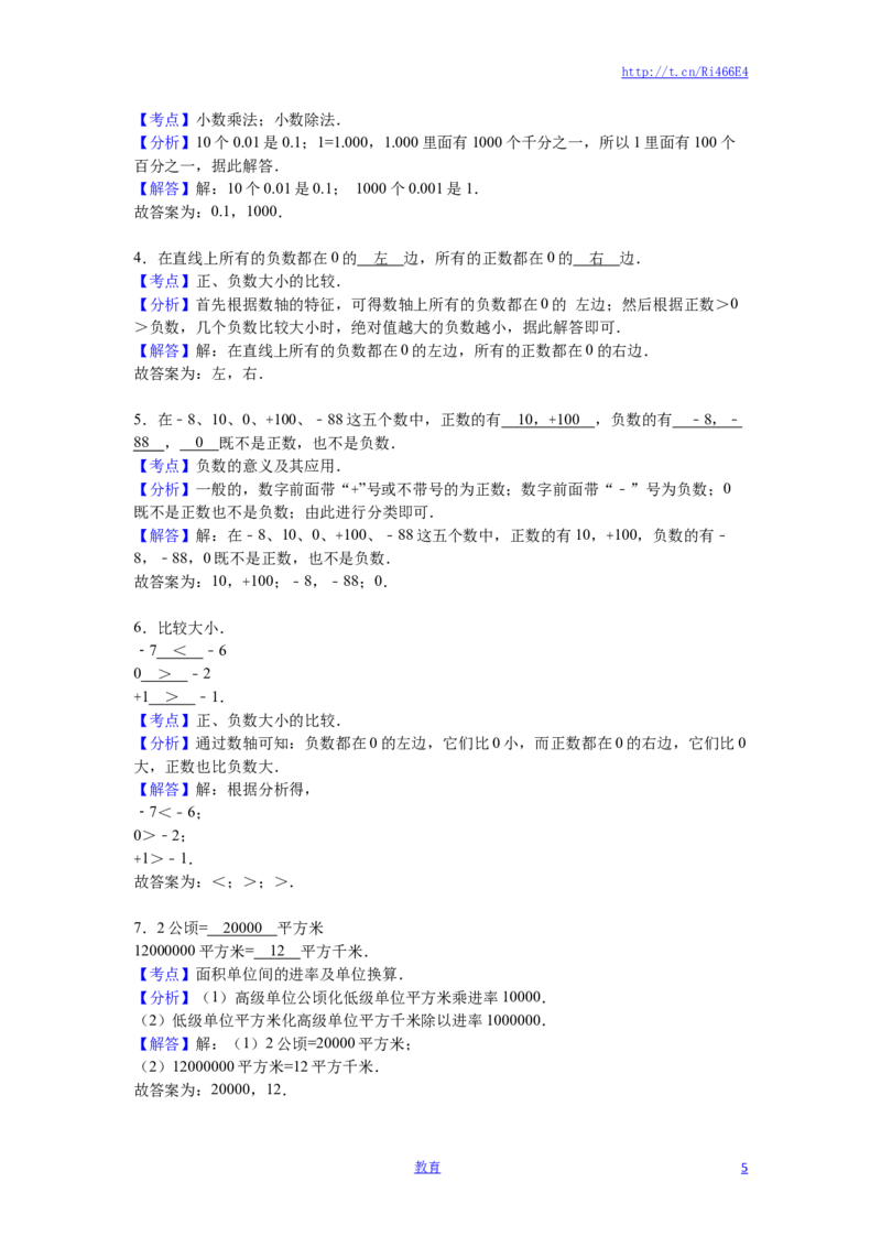 苏教版数学五年级上学期期中测试卷12_小学1-6年级全部试卷_数学_五年级_3-10-3、小学五年级数学上册_3-10-3-2、练习题、作业、试题、试卷_苏教版_期中测试卷