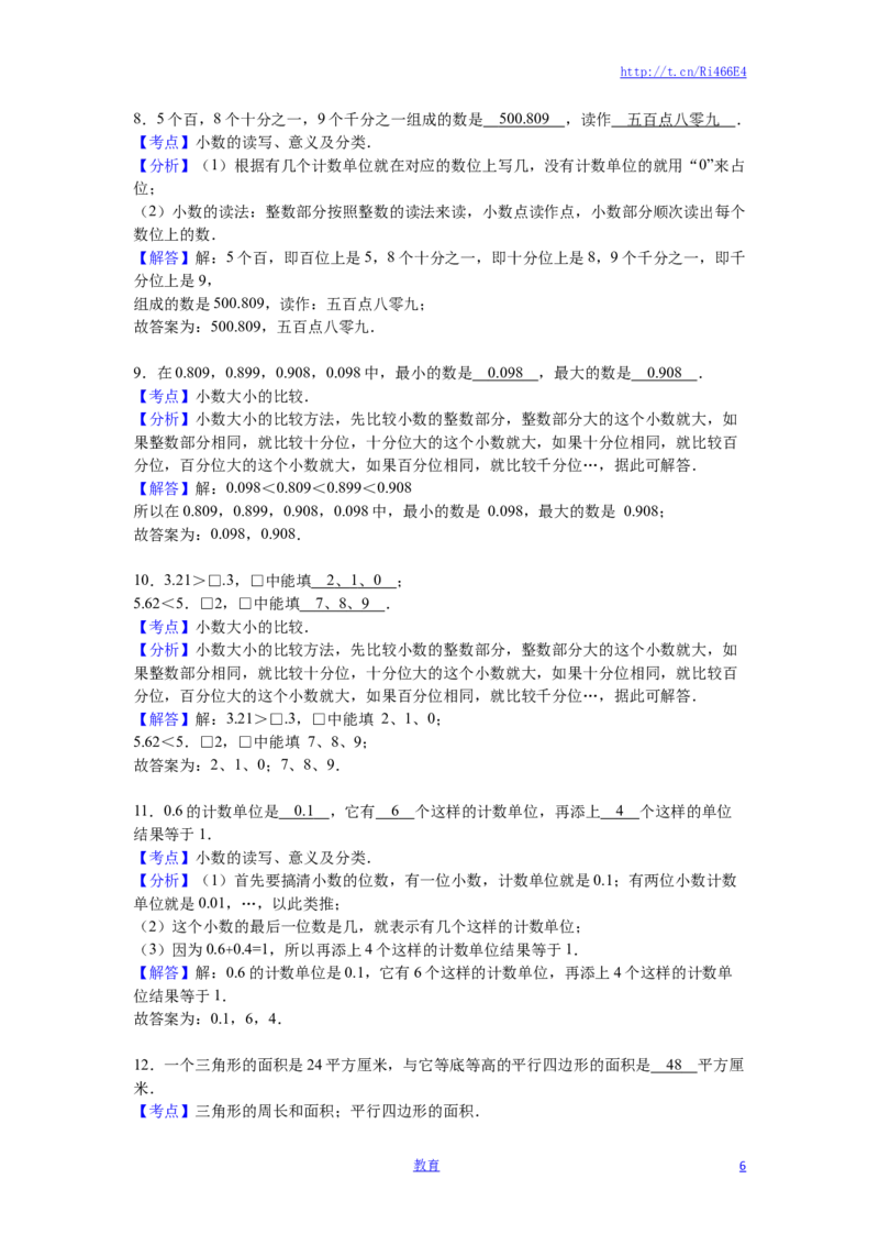 苏教版数学五年级上学期期中测试卷12_小学1-6年级全部试卷_数学_五年级_3-10-3、小学五年级数学上册_3-10-3-2、练习题、作业、试题、试卷_苏教版_期中测试卷