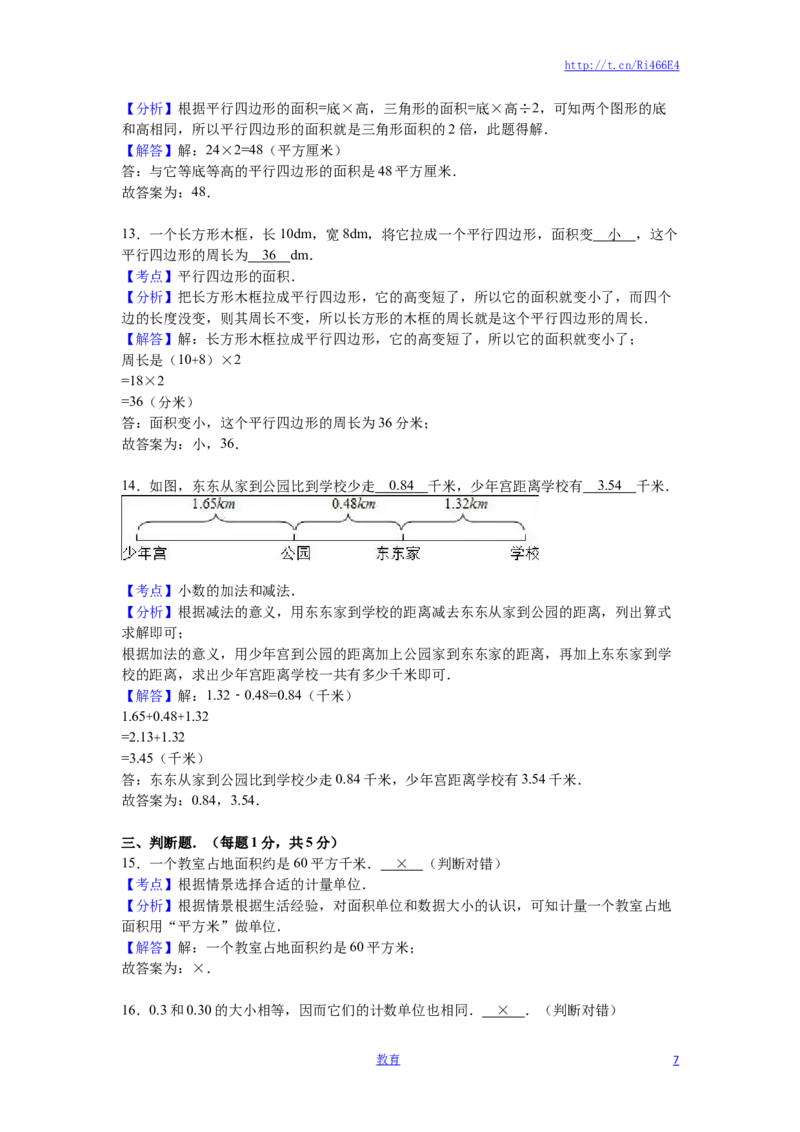 苏教版数学五年级上学期期中测试卷12_小学1-6年级全部试卷_数学_五年级_3-10-3、小学五年级数学上册_3-10-3-2、练习题、作业、试题、试卷_苏教版_期中测试卷