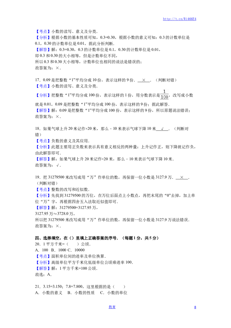 苏教版数学五年级上学期期中测试卷12_小学1-6年级全部试卷_数学_五年级_3-10-3、小学五年级数学上册_3-10-3-2、练习题、作业、试题、试卷_苏教版_期中测试卷