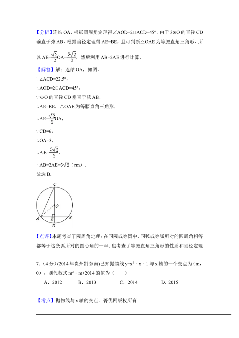 2014年贵州省黔东南州中考数学试卷（含解析版）_中考真题_2.数学中考真题2015-2024年_2014年全国中考数学170份