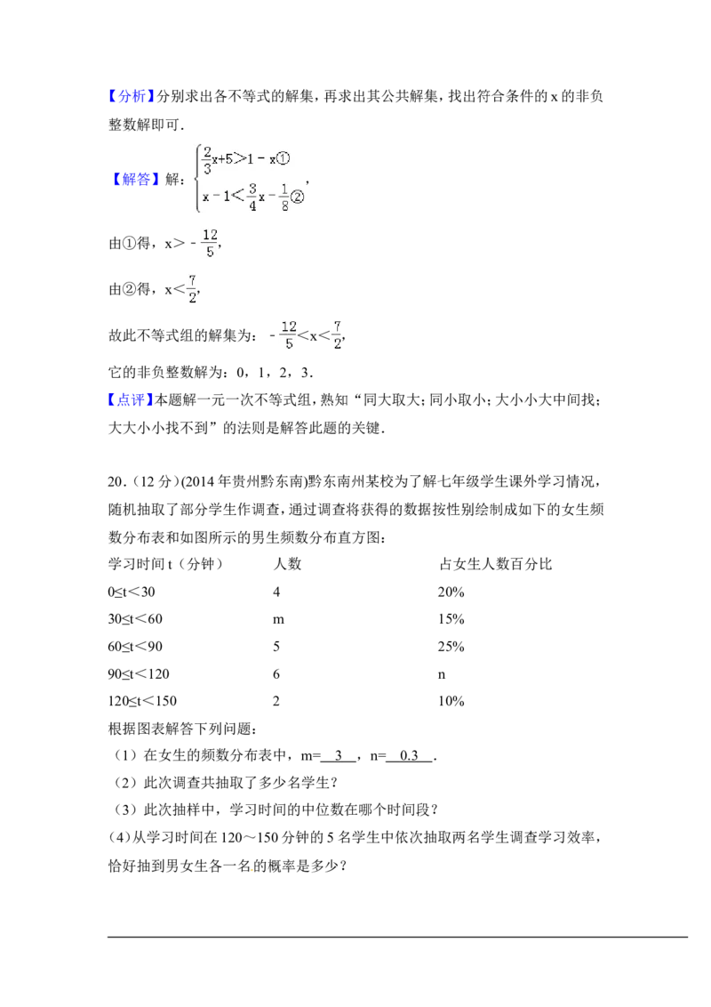2014年贵州省黔东南州中考数学试卷（含解析版）_中考真题_2.数学中考真题2015-2024年_2014年全国中考数学170份