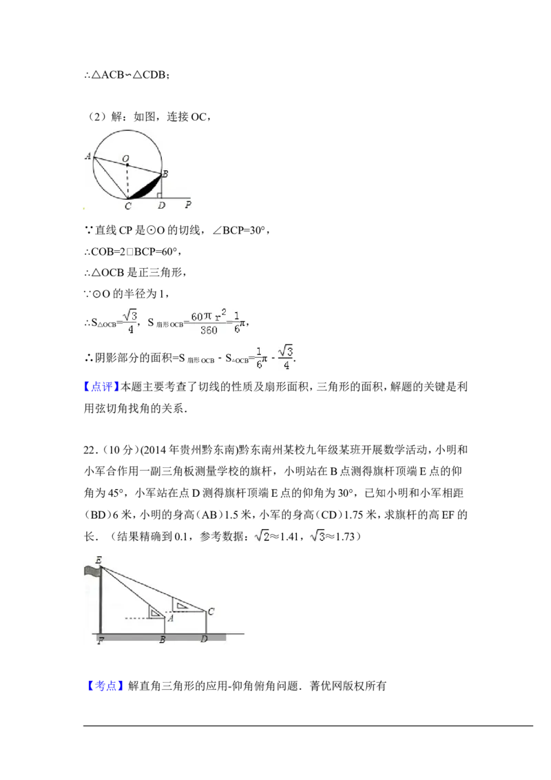2014年贵州省黔东南州中考数学试卷（含解析版）_中考真题_2.数学中考真题2015-2024年_2014年全国中考数学170份