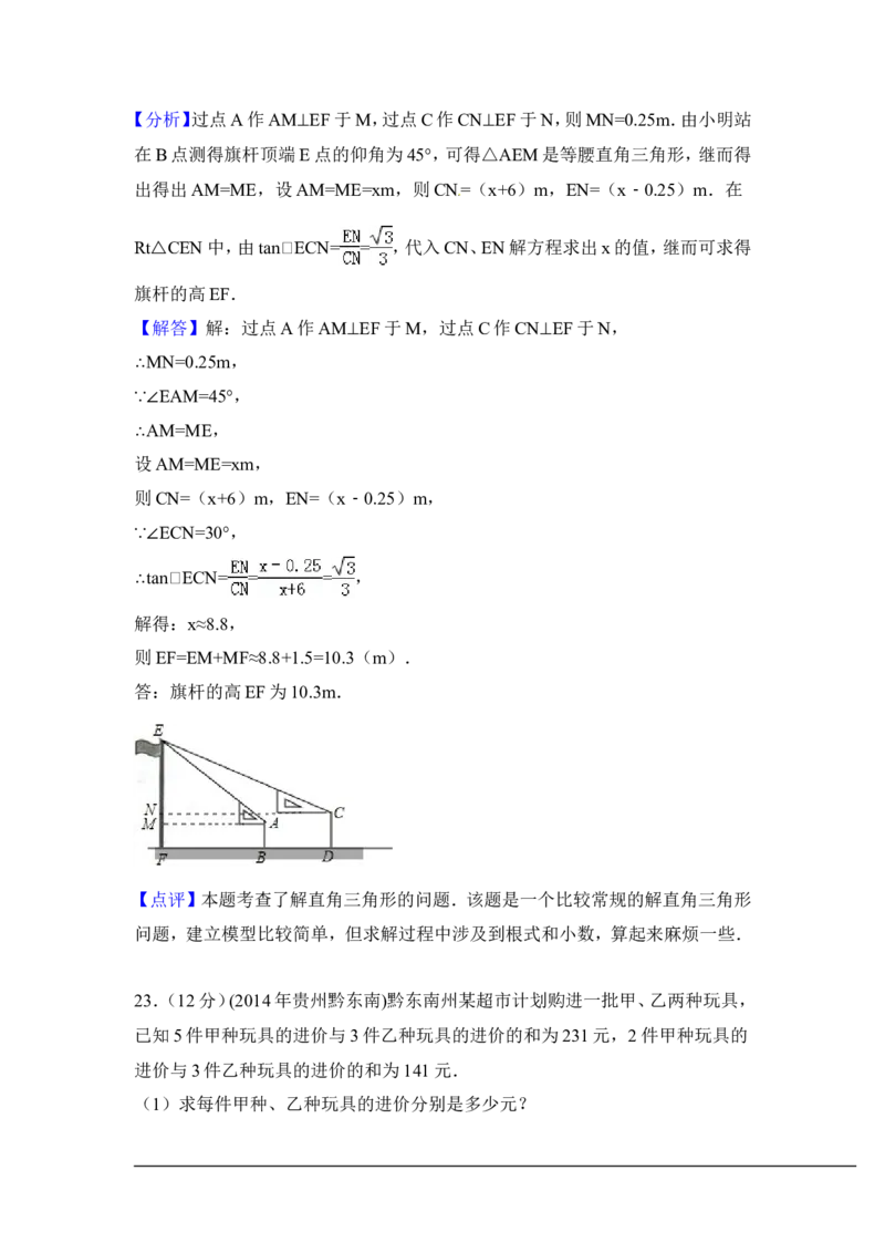 2014年贵州省黔东南州中考数学试卷（含解析版）_中考真题_2.数学中考真题2015-2024年_2014年全国中考数学170份