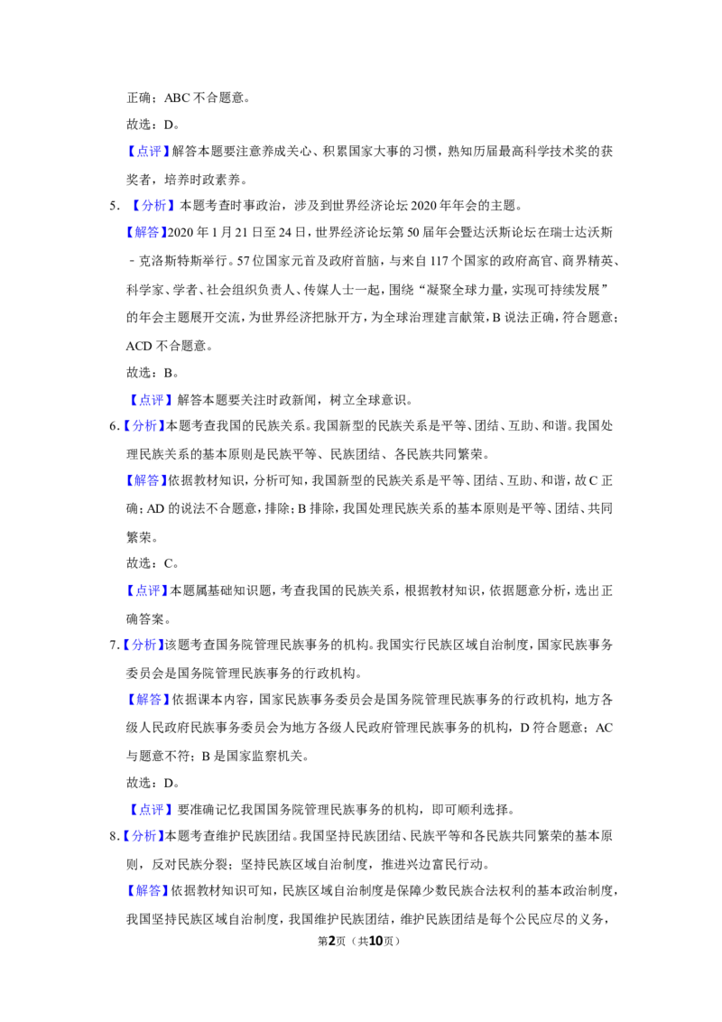2020年辽宁省抚顺、本溪、铁岭、葫芦岛市中考政治试题（解析）_7.政治中考真题2015-2024年_地区卷_辽宁道法_辽宁道法_铁岭道法16-22缺18
