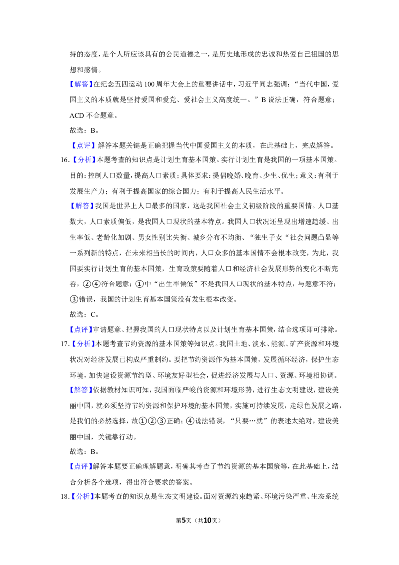 2020年辽宁省抚顺、本溪、铁岭、葫芦岛市中考政治试题（解析）_7.政治中考真题2015-2024年_地区卷_辽宁道法_辽宁道法_铁岭道法16-22缺18