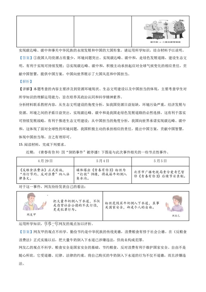 四川省眉山市2021年中考道德与法治真题（解析版）_7.政治中考真题2015-2024年_2021政治真题84份_眉山政治