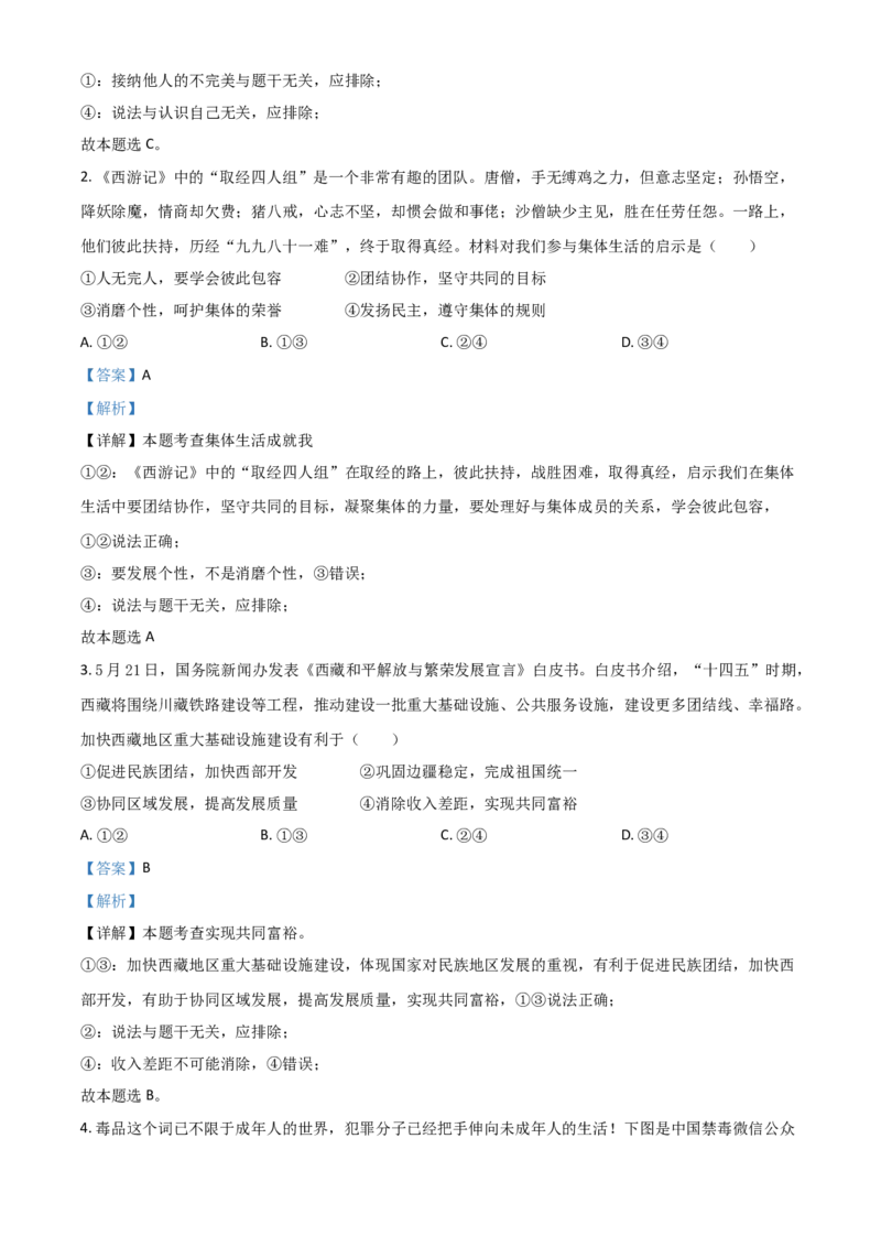 四川省眉山市2021年中考道德与法治真题（解析版）_7.政治中考真题2015-2024年_2021政治真题84份_眉山政治