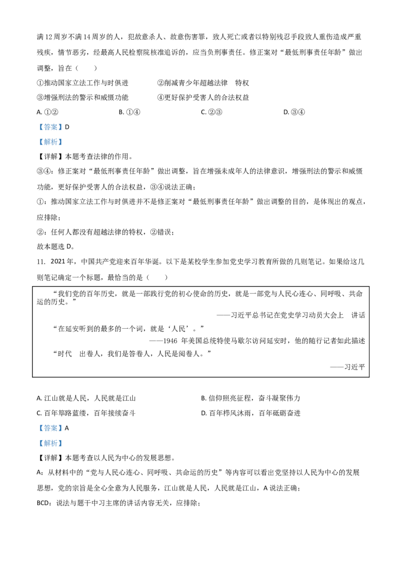 四川省眉山市2021年中考道德与法治真题（解析版）_7.政治中考真题2015-2024年_2021政治真题84份_眉山政治