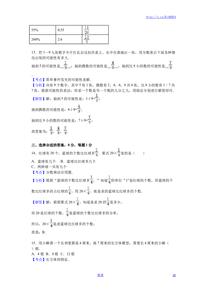苏教版数学六年级上学期期末测试卷5_小学1-6年级全部试卷_数学_六年级_3-11-3、小学六年级数学上册_3-11-3-2、练习题、作业、试题、试卷_苏教版_期末测试卷