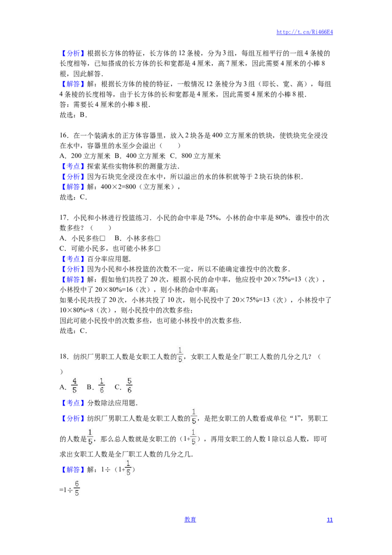 苏教版数学六年级上学期期末测试卷5_小学1-6年级全部试卷_数学_六年级_3-11-3、小学六年级数学上册_3-11-3-2、练习题、作业、试题、试卷_苏教版_期末测试卷