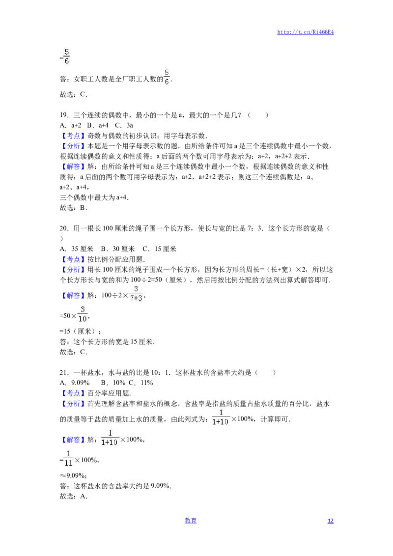 苏教版数学六年级上学期期末测试卷5_小学1-6年级全部试卷_数学_六年级_3-11-3、小学六年级数学上册_3-11-3-2、练习题、作业、试题、试卷_苏教版_期末测试卷