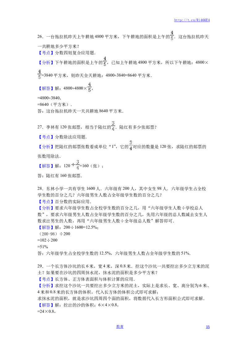 苏教版数学六年级上学期期末测试卷5_小学1-6年级全部试卷_数学_六年级_3-11-3、小学六年级数学上册_3-11-3-2、练习题、作业、试题、试卷_苏教版_期末测试卷