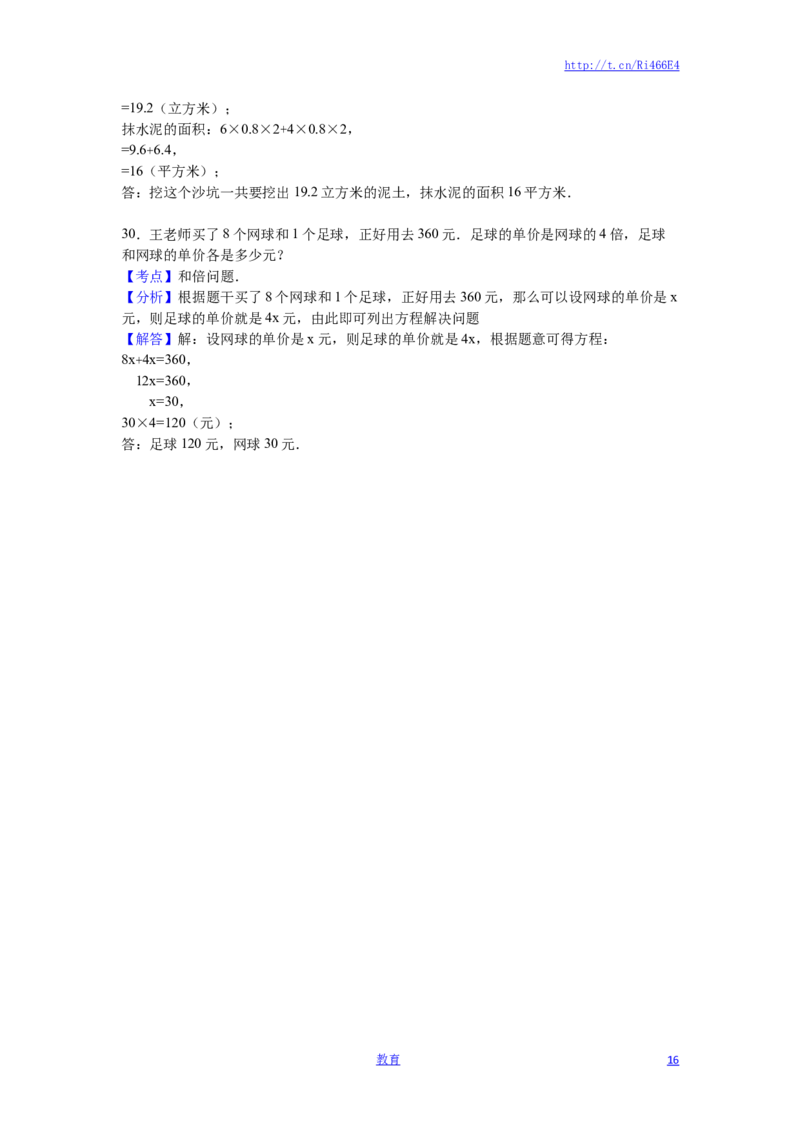苏教版数学六年级上学期期末测试卷5_小学1-6年级全部试卷_数学_六年级_3-11-3、小学六年级数学上册_3-11-3-2、练习题、作业、试题、试卷_苏教版_期末测试卷