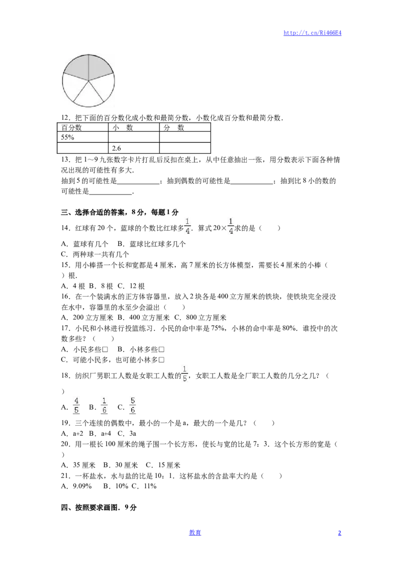 苏教版数学六年级上学期期末测试卷5_小学1-6年级全部试卷_数学_六年级_3-11-3、小学六年级数学上册_3-11-3-2、练习题、作业、试题、试卷_苏教版_期末测试卷