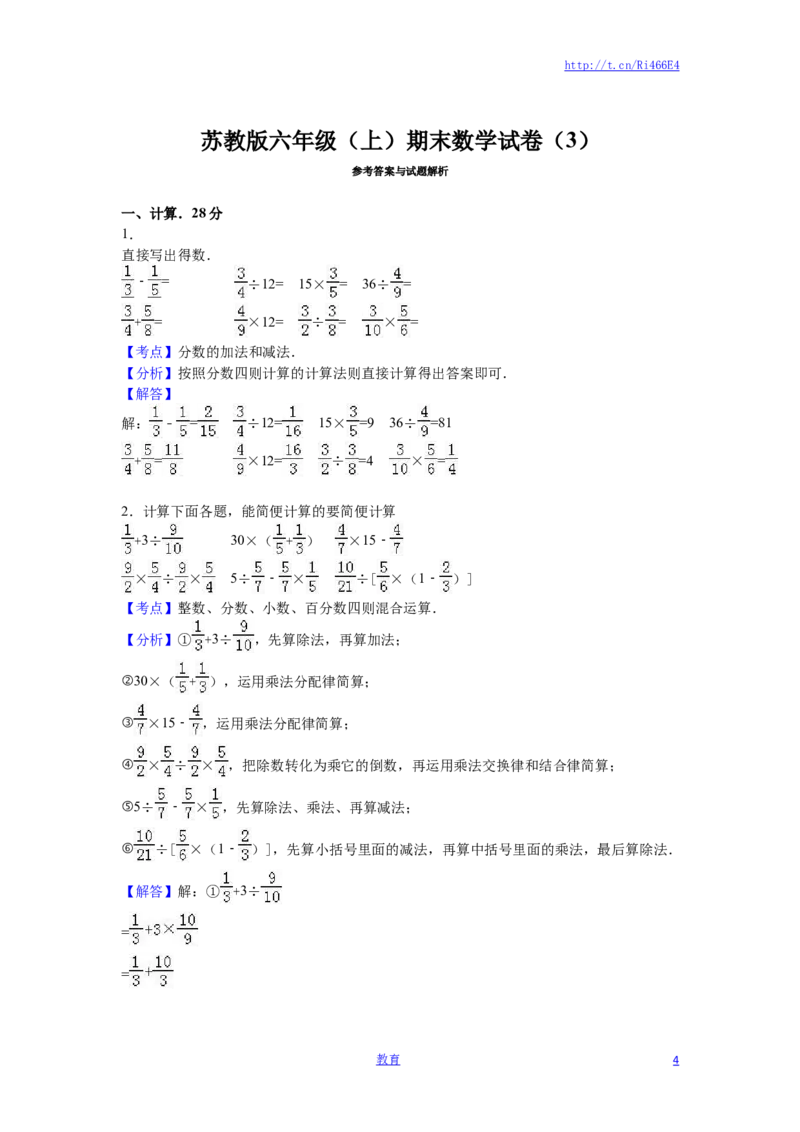 苏教版数学六年级上学期期末测试卷5_小学1-6年级全部试卷_数学_六年级_3-11-3、小学六年级数学上册_3-11-3-2、练习题、作业、试题、试卷_苏教版_期末测试卷