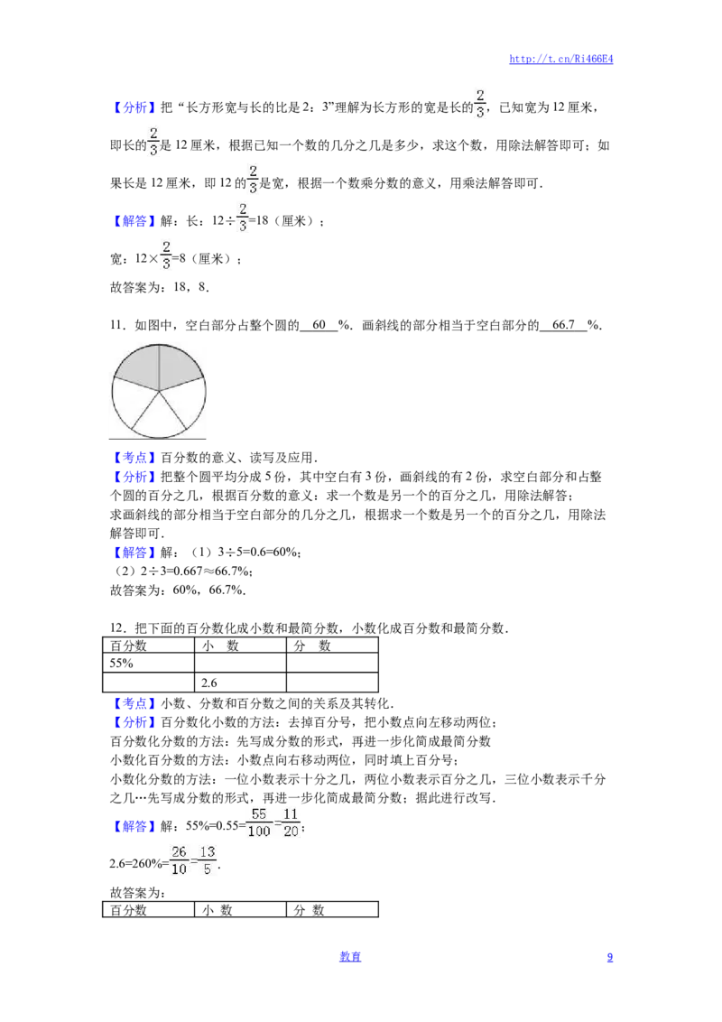 苏教版数学六年级上学期期末测试卷5_小学1-6年级全部试卷_数学_六年级_3-11-3、小学六年级数学上册_3-11-3-2、练习题、作业、试题、试卷_苏教版_期末测试卷