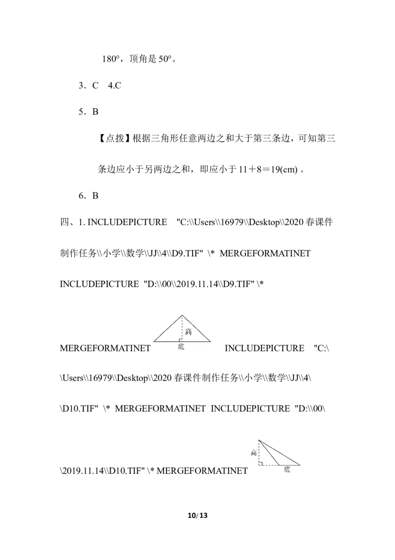 第四单元跟踪检测卷_小学1-6年级全部试卷_数学_四年级_3-9-4、小学四年级数学下册_3-9-4-2、练习题、作业、试题、试卷_冀教版_单元测试卷