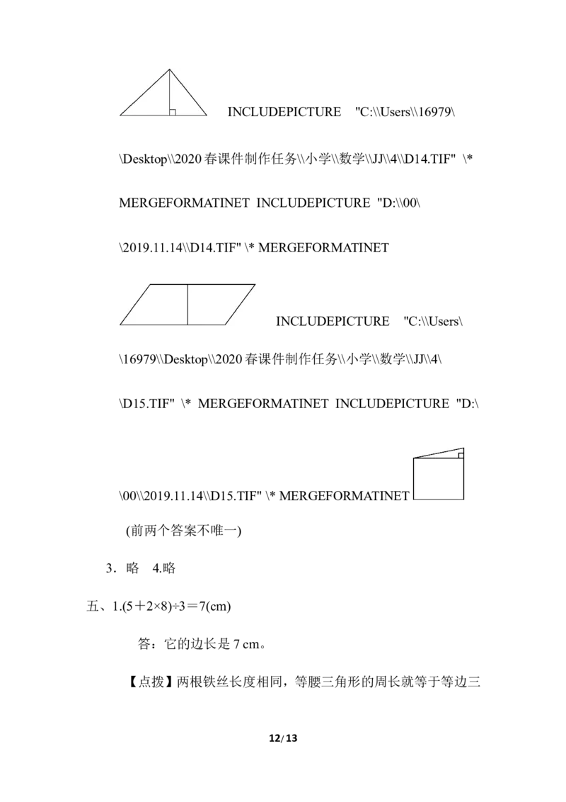 第四单元跟踪检测卷_小学1-6年级全部试卷_数学_四年级_3-9-4、小学四年级数学下册_3-9-4-2、练习题、作业、试题、试卷_冀教版_单元测试卷