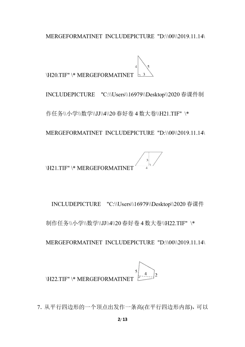 第四单元跟踪检测卷_小学1-6年级全部试卷_数学_四年级_3-9-4、小学四年级数学下册_3-9-4-2、练习题、作业、试题、试卷_冀教版_单元测试卷