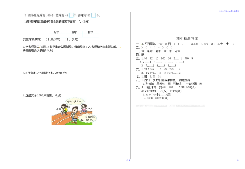 苏教版数学二年级下学期期中测试卷1_小学1-6年级全部试卷_数学_二年级_3-7-4、小学二年级数学下册_3-7-4-2、练习题、作业、试题、试卷_苏教版_期末测试卷
