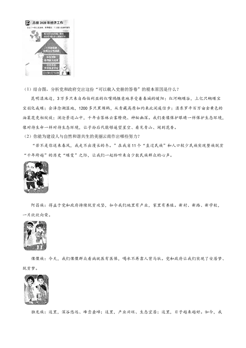 云南省2021年中考道德与法治真题（原卷版）_7.政治中考真题2015-2024年_2021政治真题84份_云南政治