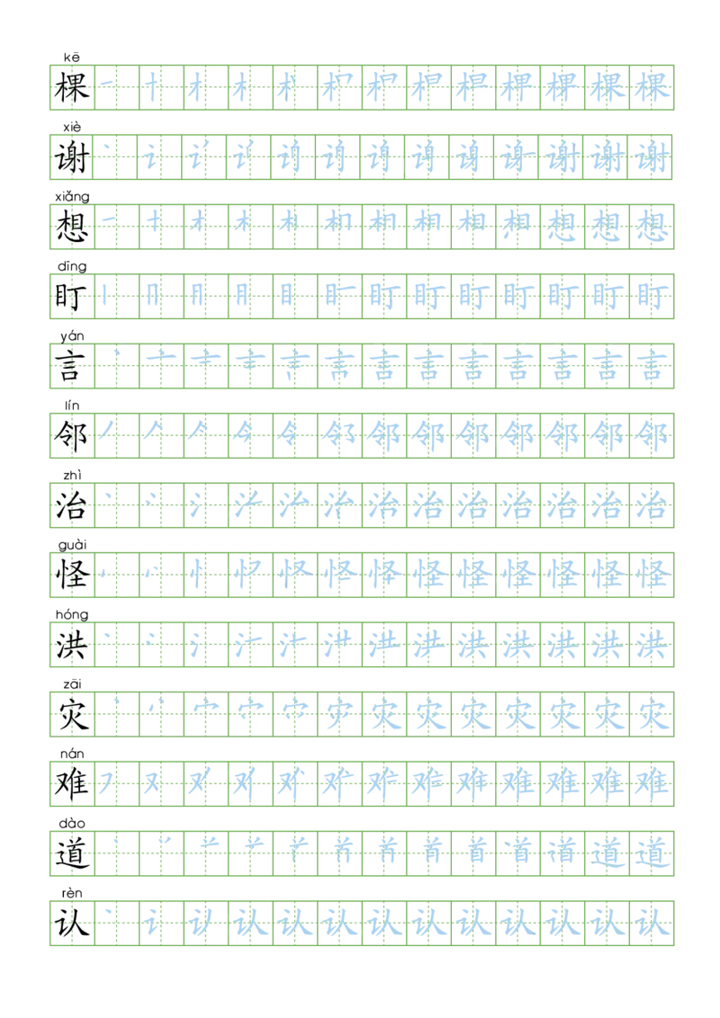 部编版二年级语文上全册生字笔顺描红字帖_小学1-6年级全部试卷_语文_二年级_3-7-1、小学二年级语文上册_3-7-1-5、字贴、书写