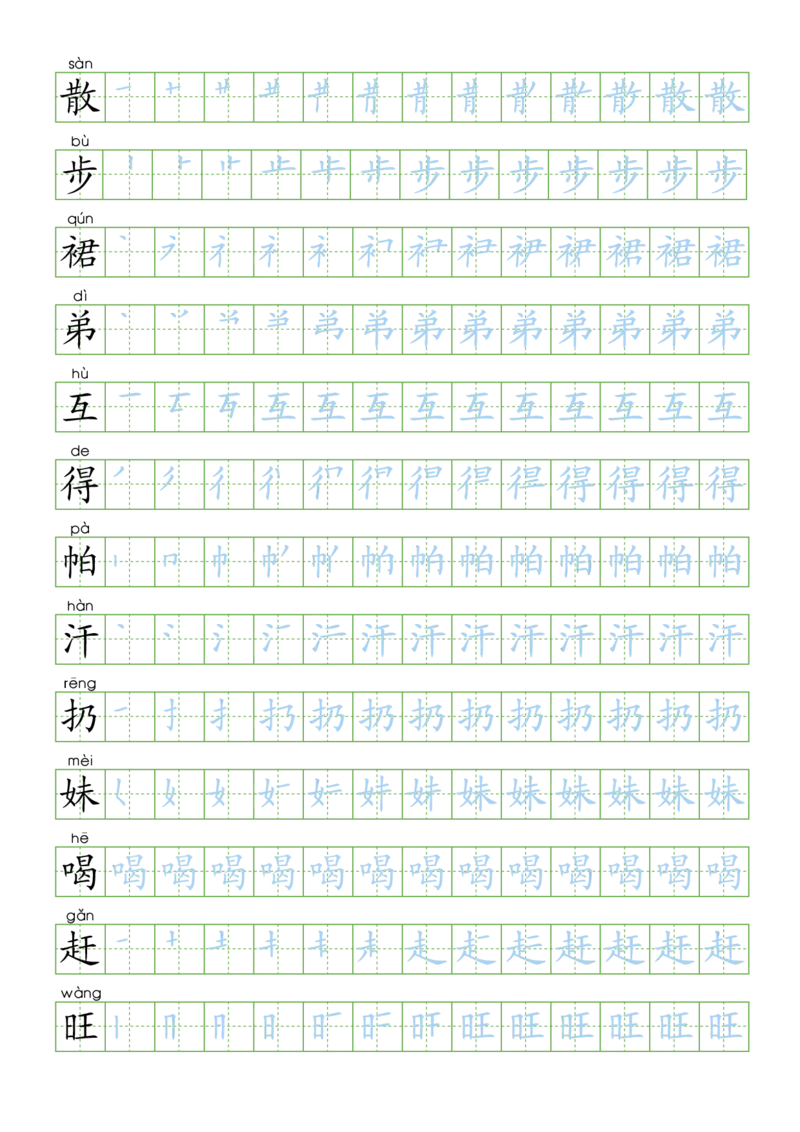 部编版二年级语文上全册生字笔顺描红字帖_小学1-6年级全部试卷_语文_二年级_3-7-1、小学二年级语文上册_3-7-1-5、字贴、书写