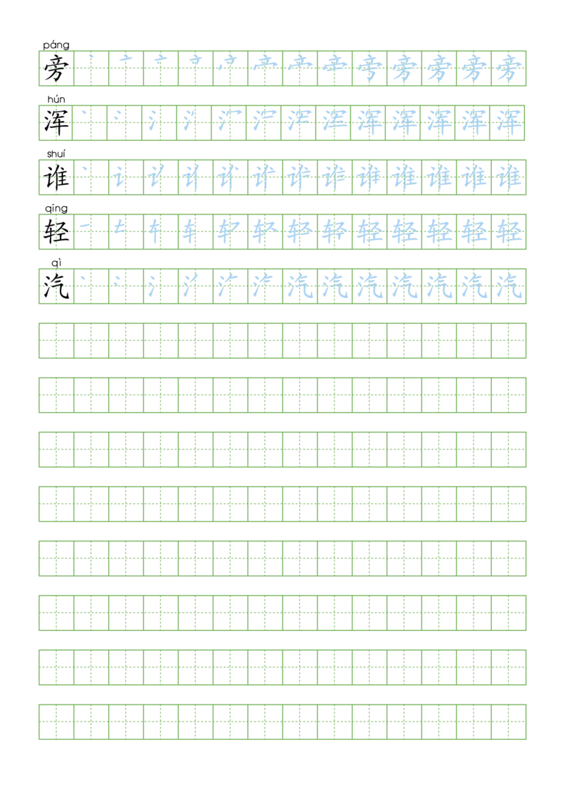 部编版二年级语文上全册生字笔顺描红字帖_小学1-6年级全部试卷_语文_二年级_3-7-1、小学二年级语文上册_3-7-1-5、字贴、书写