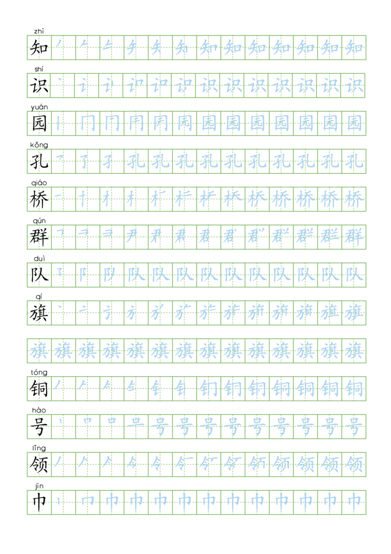 部编版二年级语文上全册生字笔顺描红字帖_小学1-6年级全部试卷_语文_二年级_3-7-1、小学二年级语文上册_3-7-1-5、字贴、书写