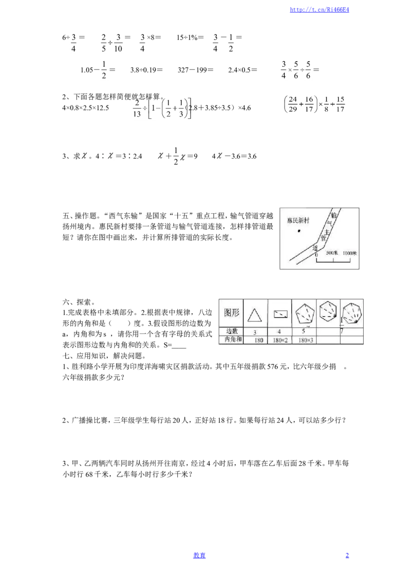 苏教版数学六年级下学期期末测试卷10_小学1-6年级全部试卷_数学_六年级_3-11-4、小学六年级数学下册_3-11-4-2、练习题、作业、试题、试卷_苏教版_期末测试卷
