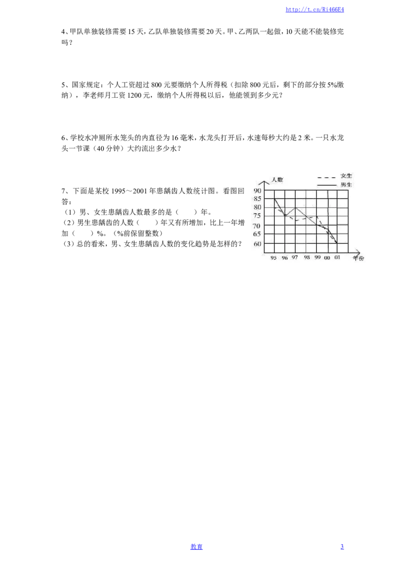 苏教版数学六年级下学期期末测试卷10_小学1-6年级全部试卷_数学_六年级_3-11-4、小学六年级数学下册_3-11-4-2、练习题、作业、试题、试卷_苏教版_期末测试卷