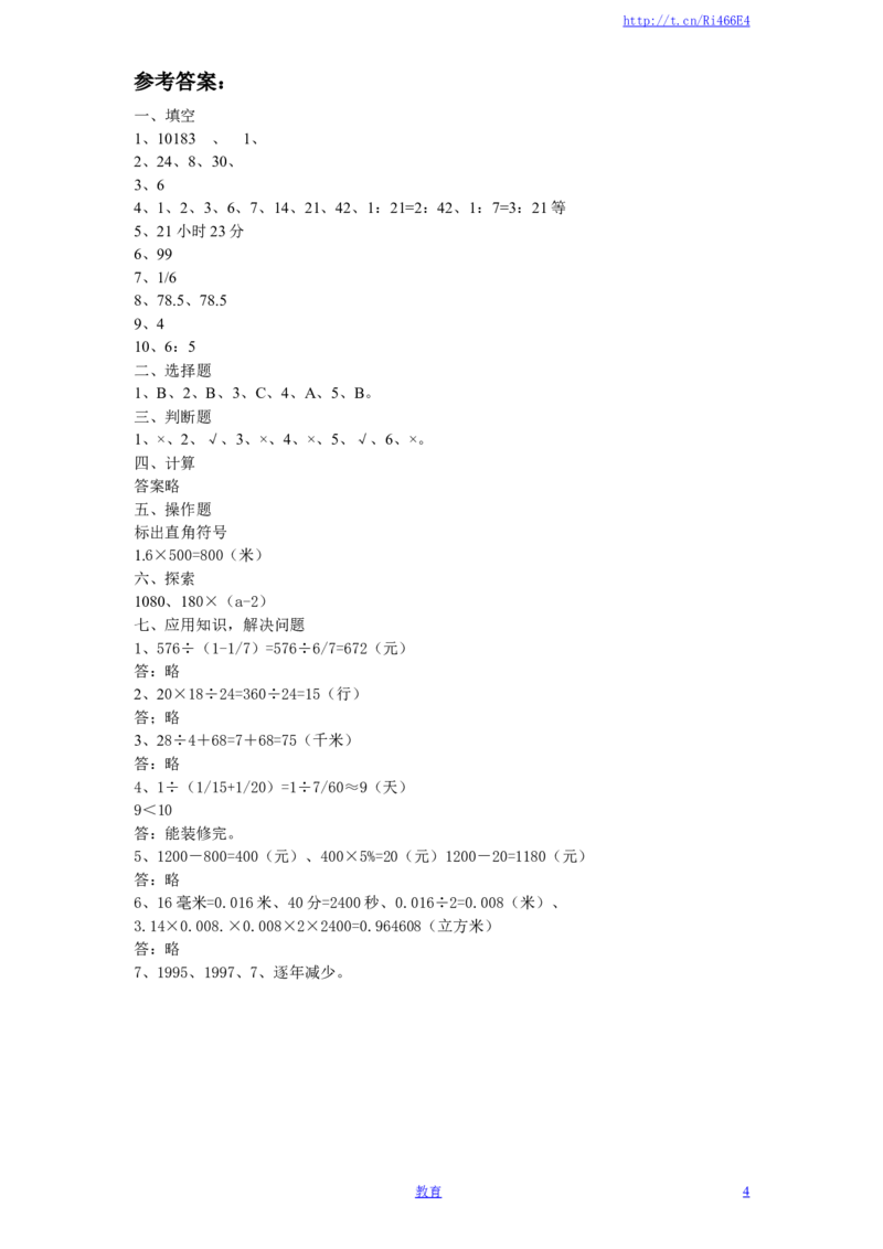苏教版数学六年级下学期期末测试卷10_小学1-6年级全部试卷_数学_六年级_3-11-4、小学六年级数学下册_3-11-4-2、练习题、作业、试题、试卷_苏教版_期末测试卷