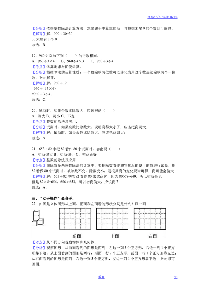 苏教版数学四年级上学期期中测试卷4_小学1-6年级全部试卷_数学_四年级_3-9-3、小学四年级数学上册_3-9-3-2、练习题、作业、试题、试卷_苏教版_期中测试卷