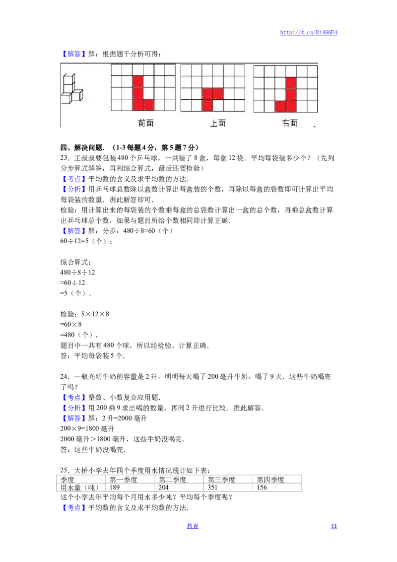 苏教版数学四年级上学期期中测试卷4_小学1-6年级全部试卷_数学_四年级_3-9-3、小学四年级数学上册_3-9-3-2、练习题、作业、试题、试卷_苏教版_期中测试卷