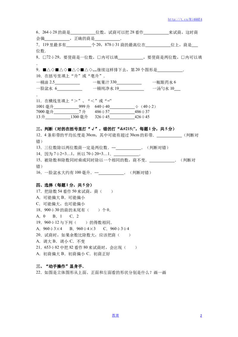 苏教版数学四年级上学期期中测试卷4_小学1-6年级全部试卷_数学_四年级_3-9-3、小学四年级数学上册_3-9-3-2、练习题、作业、试题、试卷_苏教版_期中测试卷