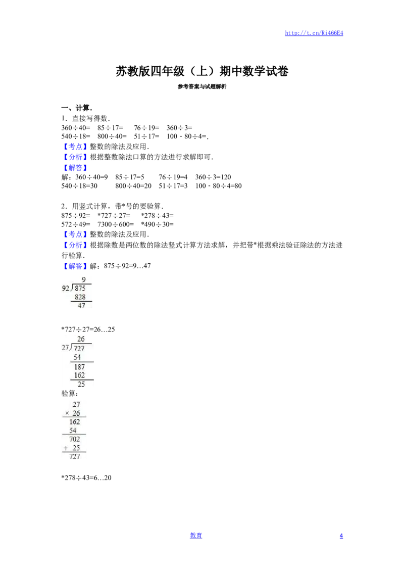 苏教版数学四年级上学期期中测试卷4_小学1-6年级全部试卷_数学_四年级_3-9-3、小学四年级数学上册_3-9-3-2、练习题、作业、试题、试卷_苏教版_期中测试卷