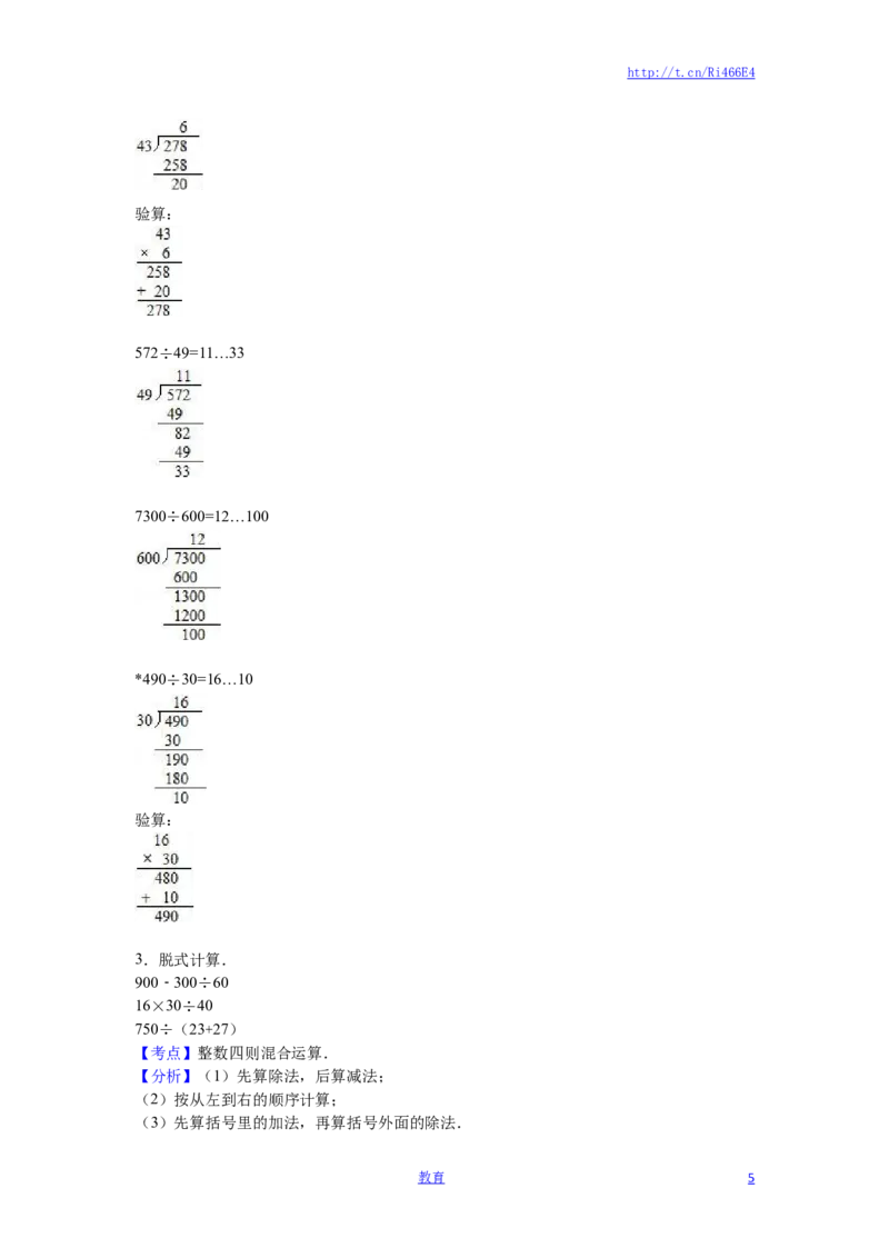 苏教版数学四年级上学期期中测试卷4_小学1-6年级全部试卷_数学_四年级_3-9-3、小学四年级数学上册_3-9-3-2、练习题、作业、试题、试卷_苏教版_期中测试卷