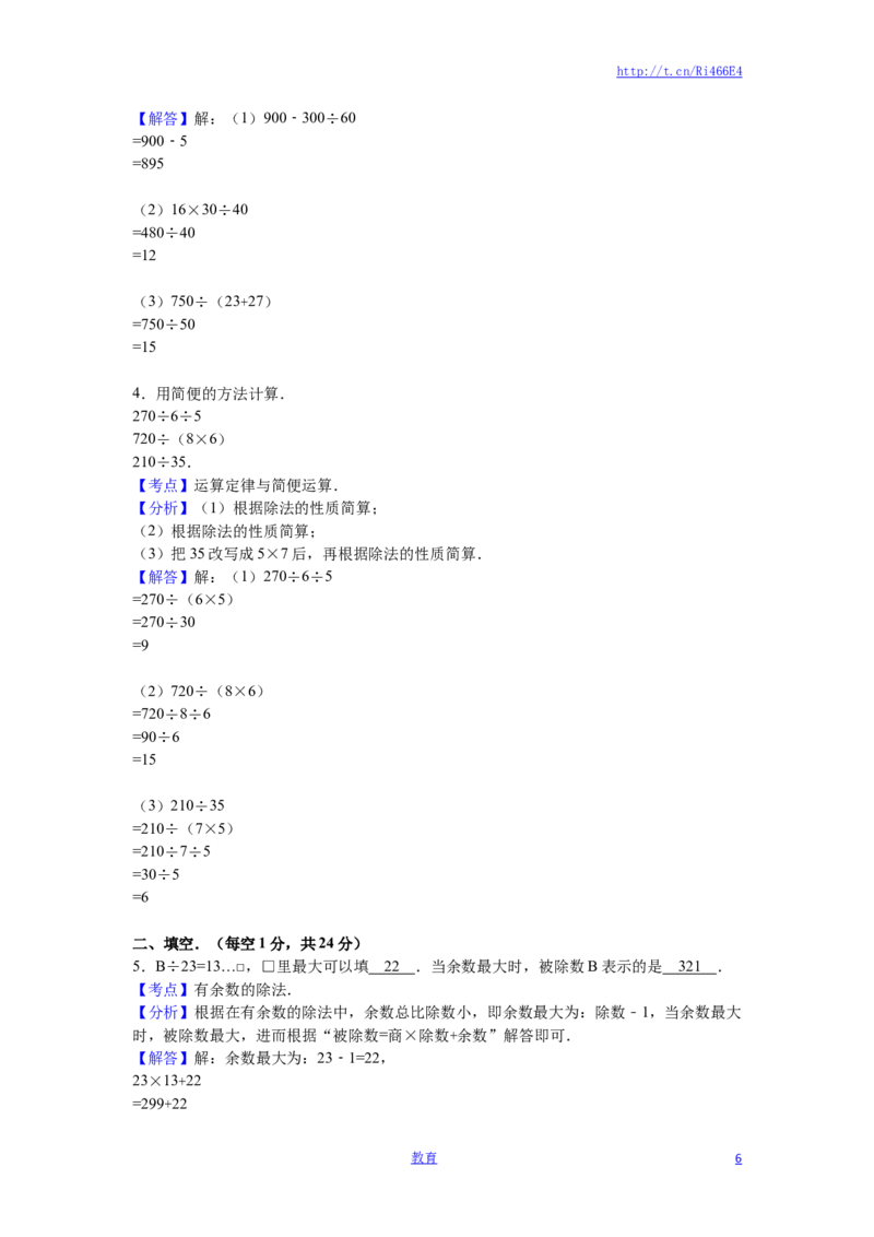 苏教版数学四年级上学期期中测试卷4_小学1-6年级全部试卷_数学_四年级_3-9-3、小学四年级数学上册_3-9-3-2、练习题、作业、试题、试卷_苏教版_期中测试卷