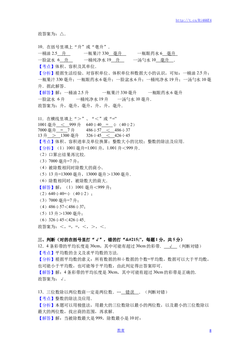 苏教版数学四年级上学期期中测试卷4_小学1-6年级全部试卷_数学_四年级_3-9-3、小学四年级数学上册_3-9-3-2、练习题、作业、试题、试卷_苏教版_期中测试卷